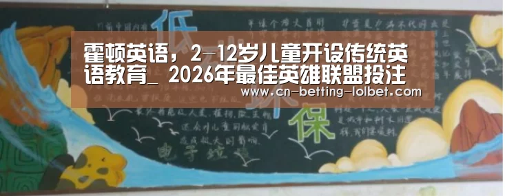  2026年最佳英雄联盟投注网站