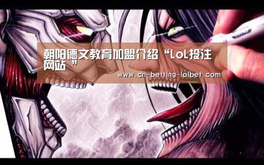 LoL投注网站 