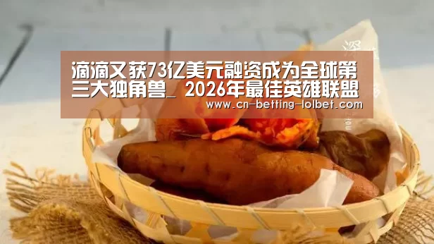  2026年最佳英雄联盟投注网站