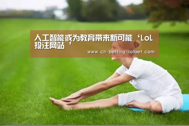 LoL投注网站 