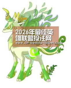 LoL投注网站 