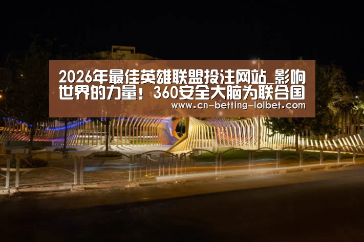  2026年最佳英雄联盟投注网站